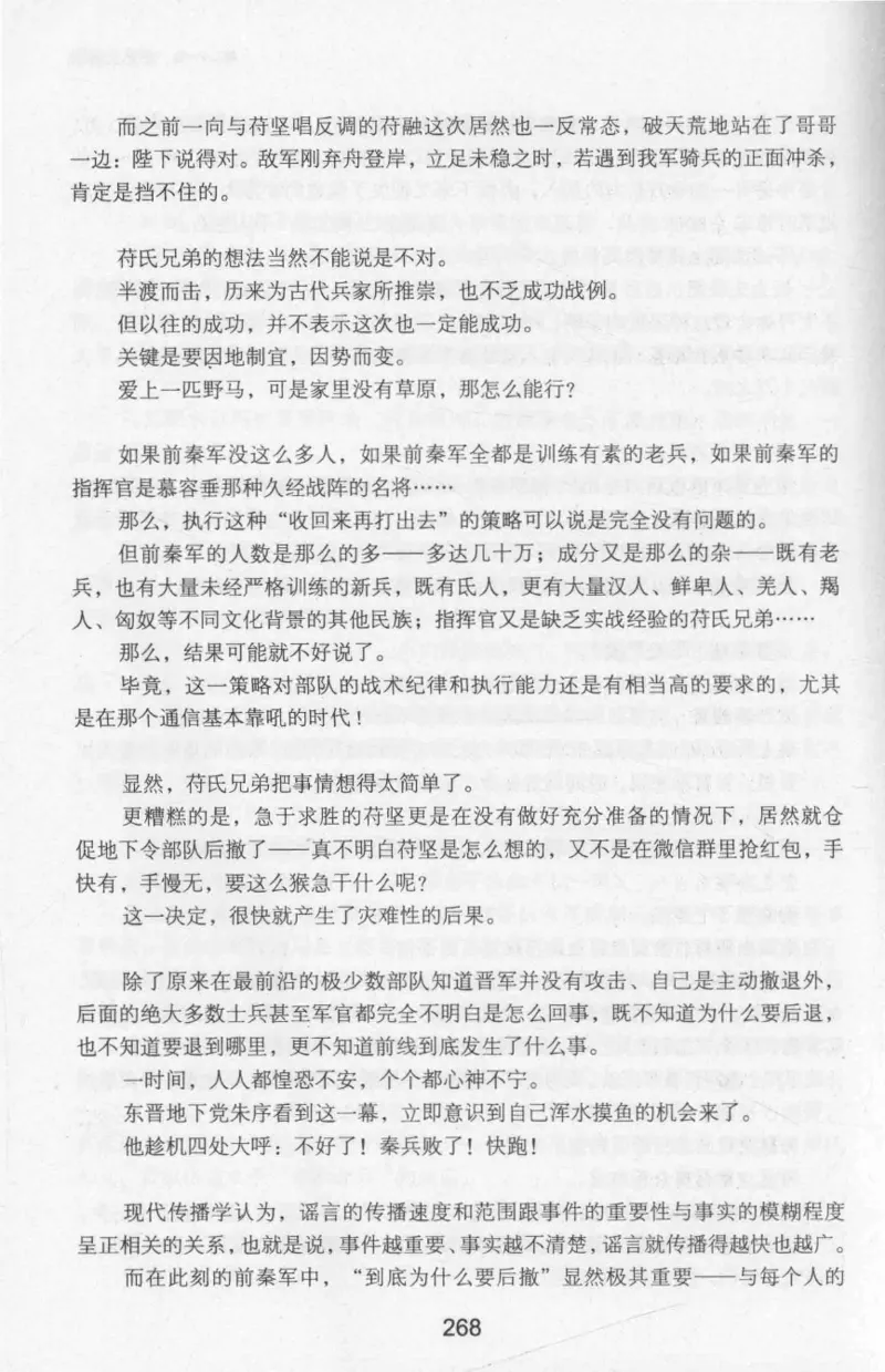 20.《彪悍南北朝之十六国风云》[云淡心远编著][现代出版社][978-7-5143-7013-3][2018.6][P482]_t涯_《天涯神贴去水印纯干货收藏版-汇总版》天涯的干货[pdf]_天涯社区优质书籍