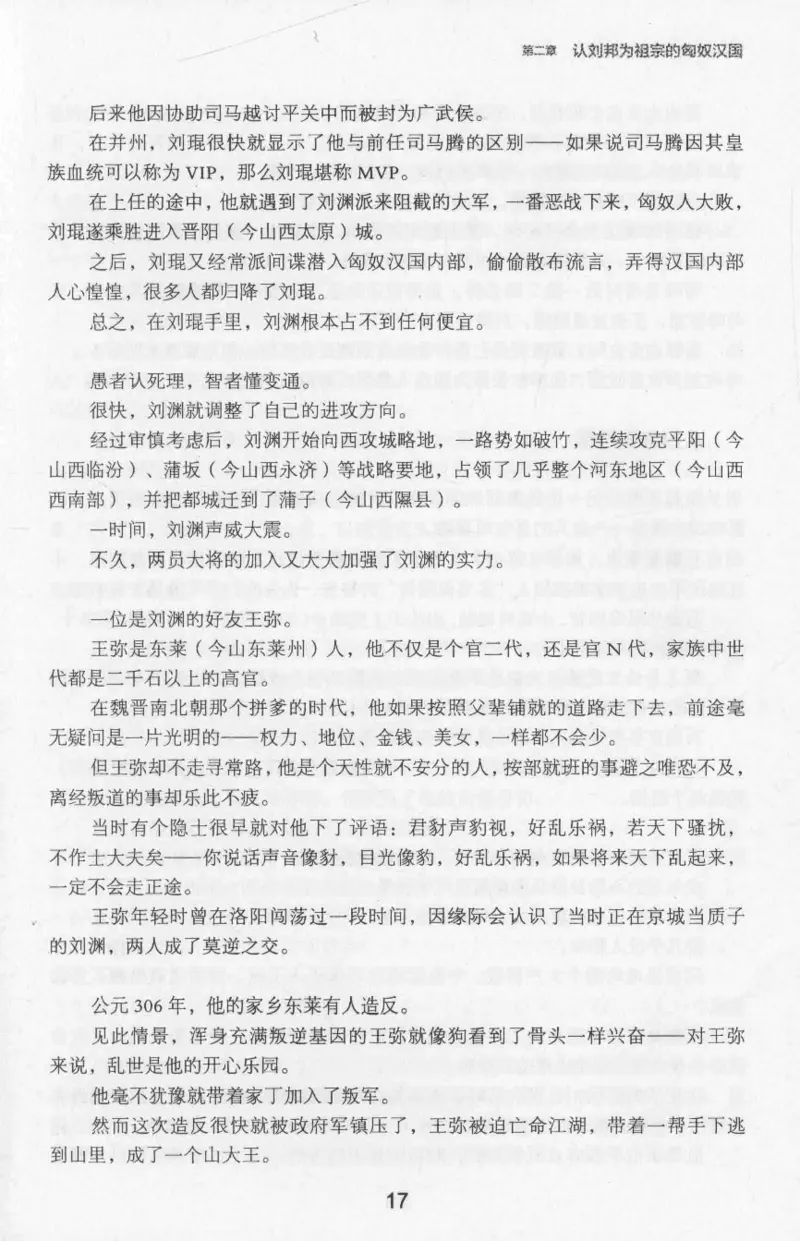 20.《彪悍南北朝之十六国风云》[云淡心远编著][现代出版社][978-7-5143-7013-3][2018.6][P482]_t涯_《天涯神贴去水印纯干货收藏版-汇总版》天涯的干货[pdf]_天涯社区优质书籍