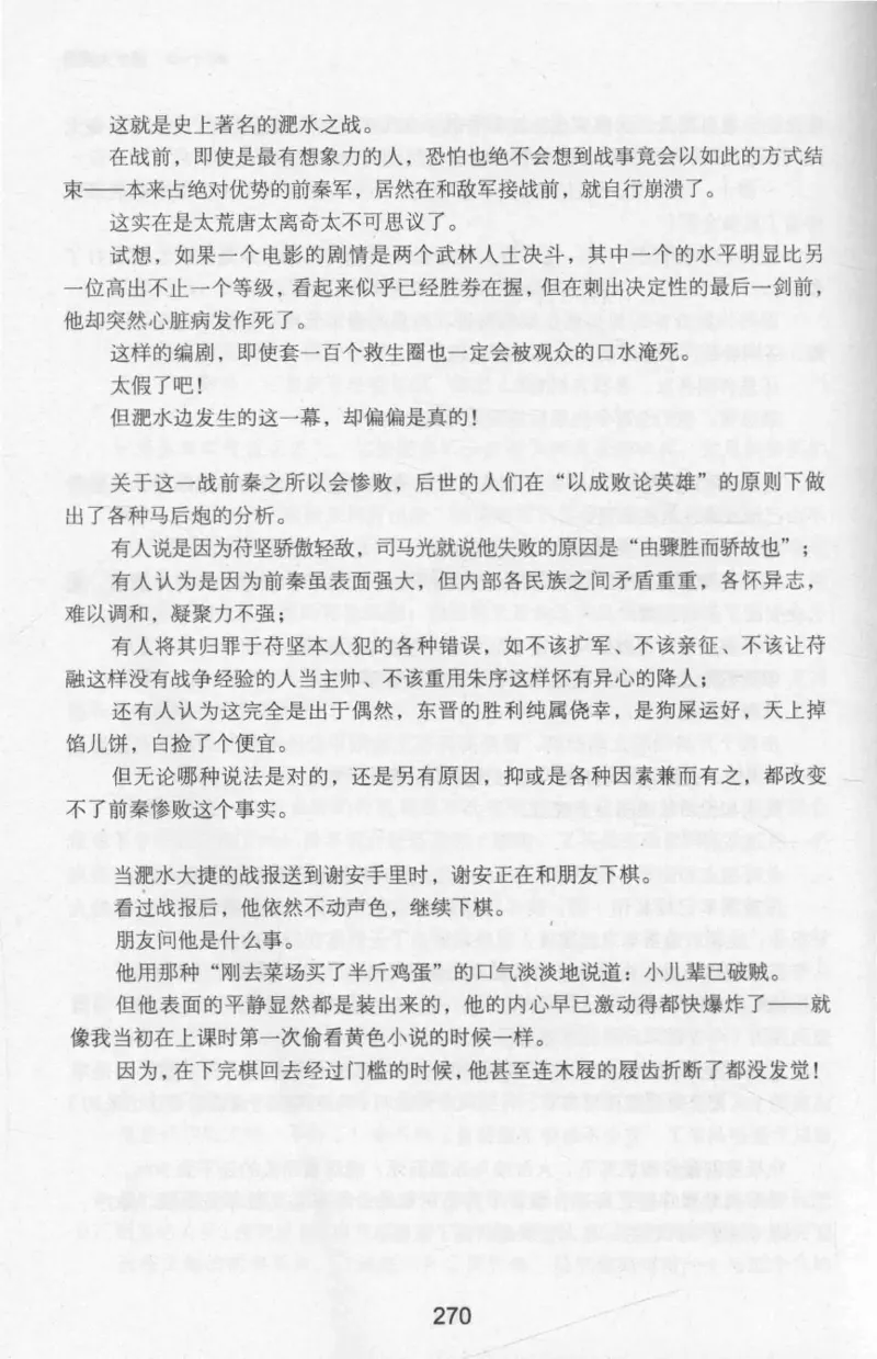 20.《彪悍南北朝之十六国风云》[云淡心远编著][现代出版社][978-7-5143-7013-3][2018.6][P482]_t涯_《天涯神贴去水印纯干货收藏版-汇总版》天涯的干货[pdf]_天涯社区优质书籍