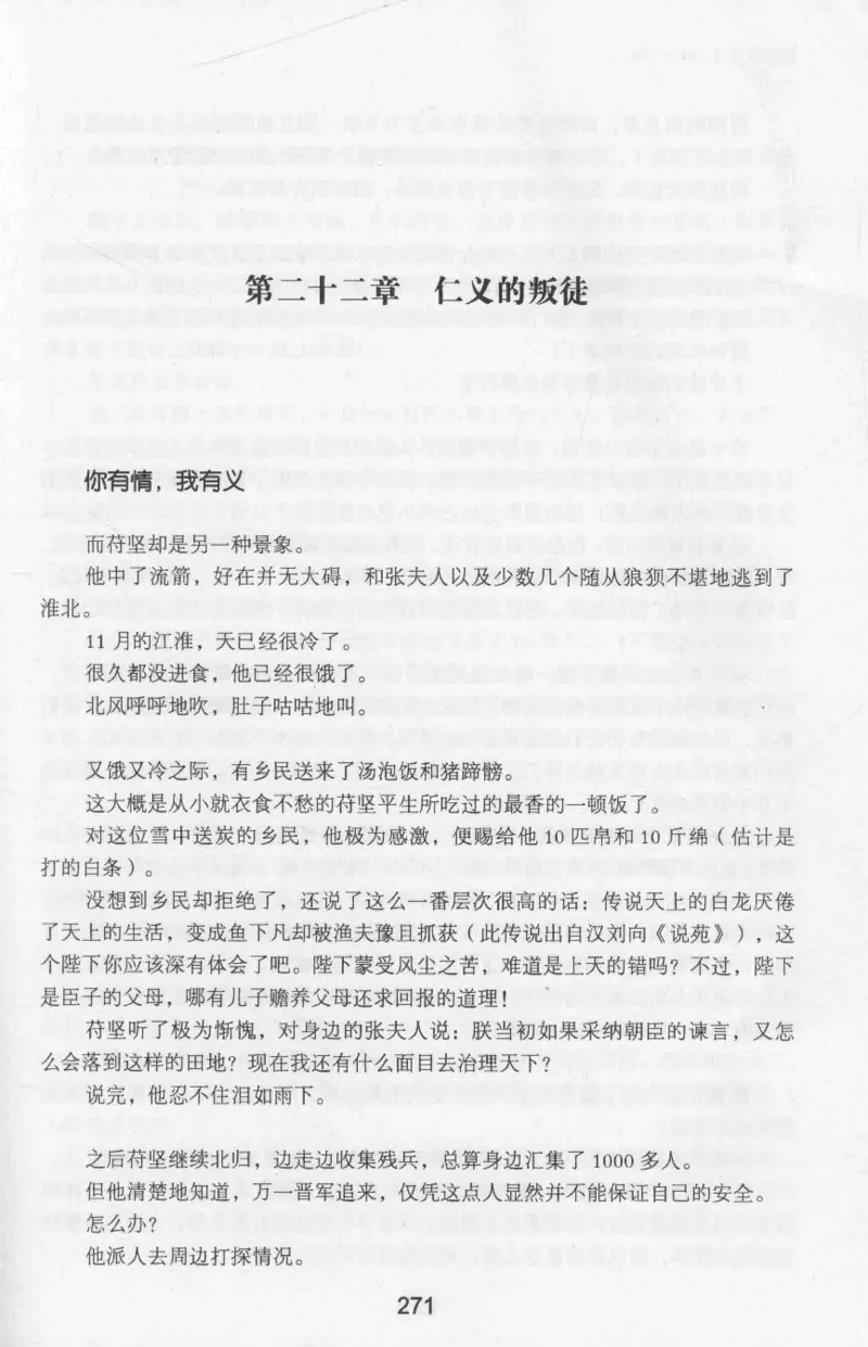 20.《彪悍南北朝之十六国风云》[云淡心远编著][现代出版社][978-7-5143-7013-3][2018.6][P482]_t涯_《天涯神贴去水印纯干货收藏版-汇总版》天涯的干货[pdf]_天涯社区优质书籍