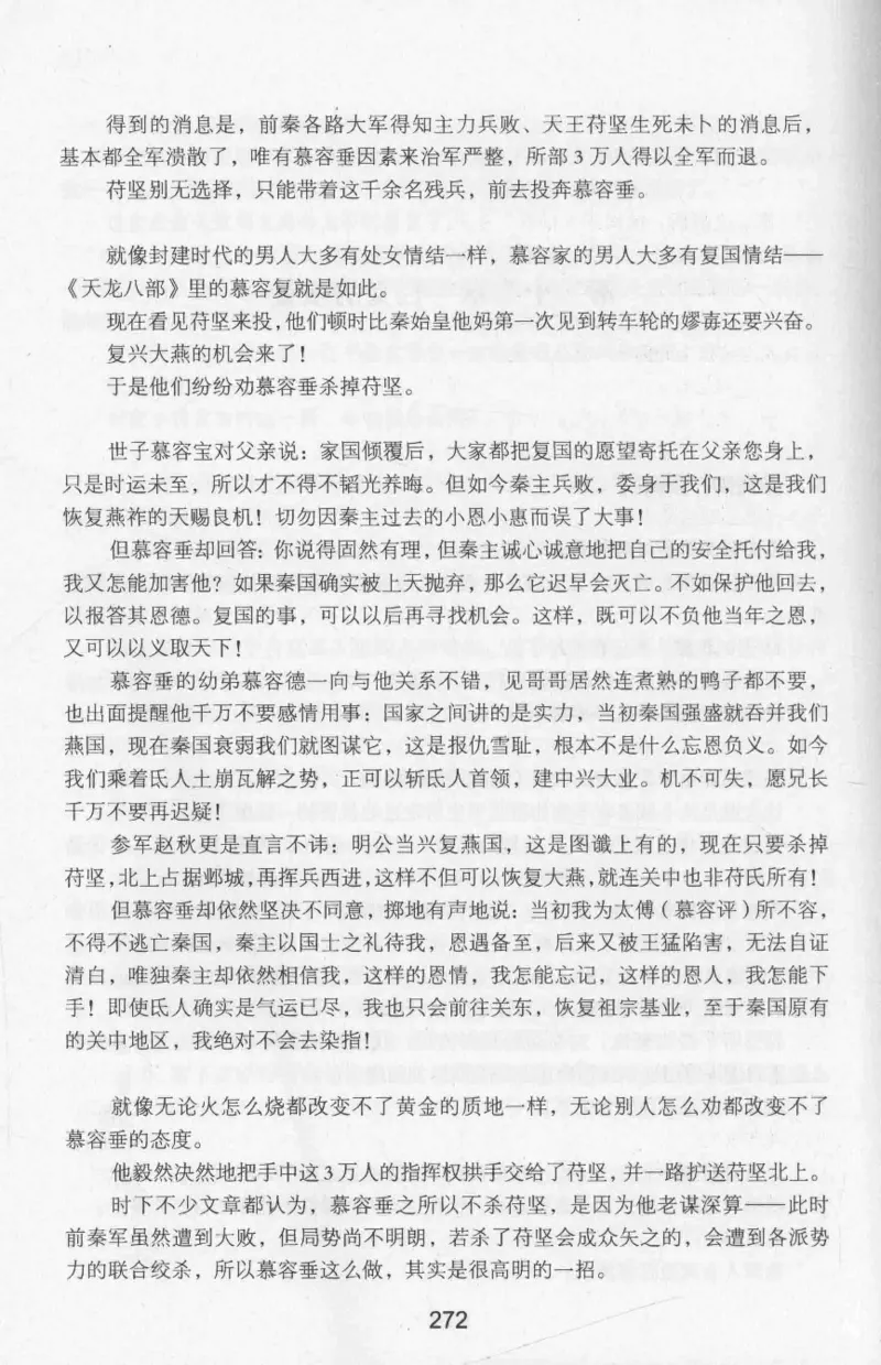 20.《彪悍南北朝之十六国风云》[云淡心远编著][现代出版社][978-7-5143-7013-3][2018.6][P482]_t涯_《天涯神贴去水印纯干货收藏版-汇总版》天涯的干货[pdf]_天涯社区优质书籍