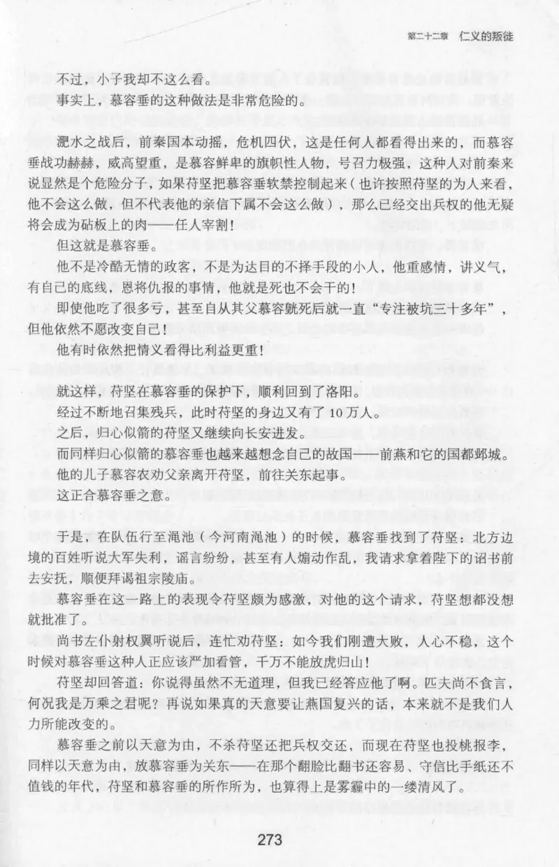 20.《彪悍南北朝之十六国风云》[云淡心远编著][现代出版社][978-7-5143-7013-3][2018.6][P482]_t涯_《天涯神贴去水印纯干货收藏版-汇总版》天涯的干货[pdf]_天涯社区优质书籍
