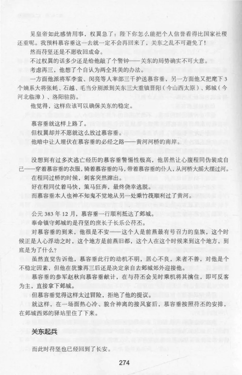 20.《彪悍南北朝之十六国风云》[云淡心远编著][现代出版社][978-7-5143-7013-3][2018.6][P482]_t涯_《天涯神贴去水印纯干货收藏版-汇总版》天涯的干货[pdf]_天涯社区优质书籍