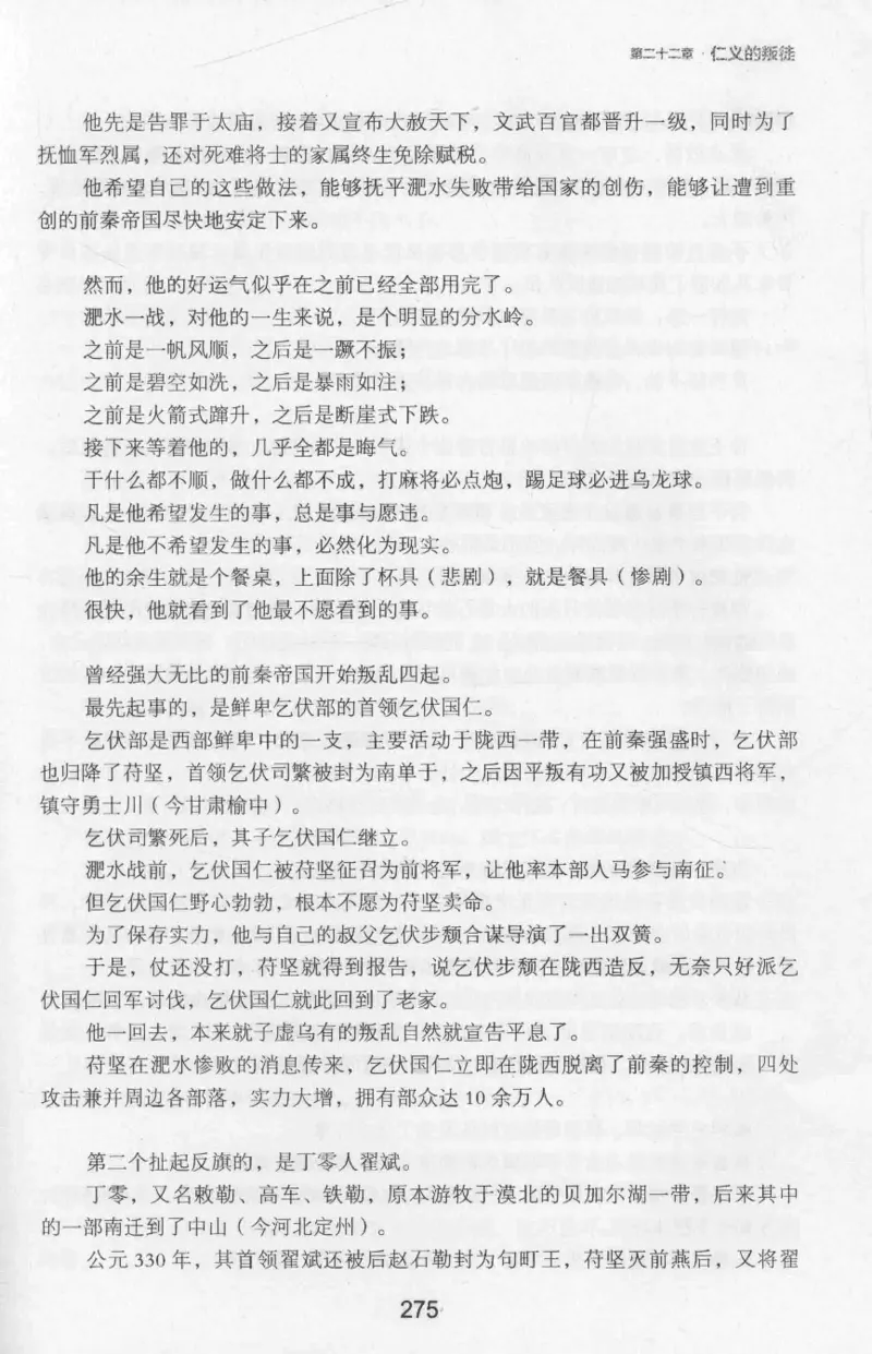 20.《彪悍南北朝之十六国风云》[云淡心远编著][现代出版社][978-7-5143-7013-3][2018.6][P482]_t涯_《天涯神贴去水印纯干货收藏版-汇总版》天涯的干货[pdf]_天涯社区优质书籍