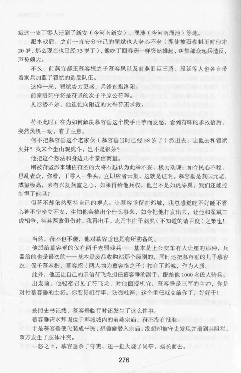 20.《彪悍南北朝之十六国风云》[云淡心远编著][现代出版社][978-7-5143-7013-3][2018.6][P482]_t涯_《天涯神贴去水印纯干货收藏版-汇总版》天涯的干货[pdf]_天涯社区优质书籍