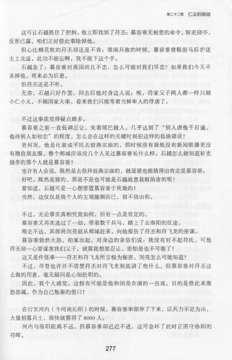 20.《彪悍南北朝之十六国风云》[云淡心远编著][现代出版社][978-7-5143-7013-3][2018.6][P482]_t涯_《天涯神贴去水印纯干货收藏版-汇总版》天涯的干货[pdf]_天涯社区优质书籍