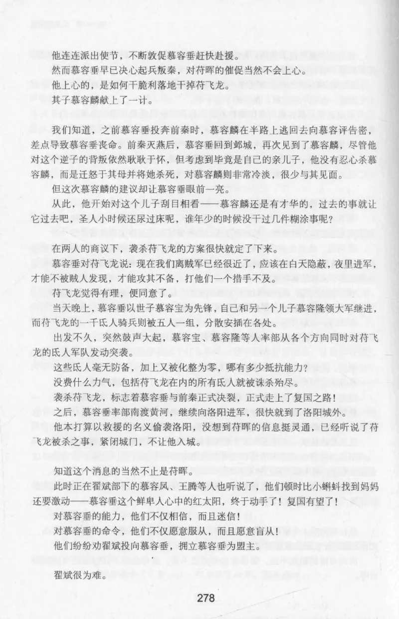 20.《彪悍南北朝之十六国风云》[云淡心远编著][现代出版社][978-7-5143-7013-3][2018.6][P482]_t涯_《天涯神贴去水印纯干货收藏版-汇总版》天涯的干货[pdf]_天涯社区优质书籍