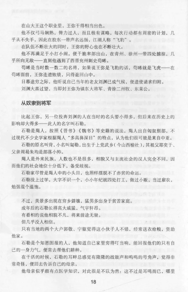 20.《彪悍南北朝之十六国风云》[云淡心远编著][现代出版社][978-7-5143-7013-3][2018.6][P482]_t涯_《天涯神贴去水印纯干货收藏版-汇总版》天涯的干货[pdf]_天涯社区优质书籍