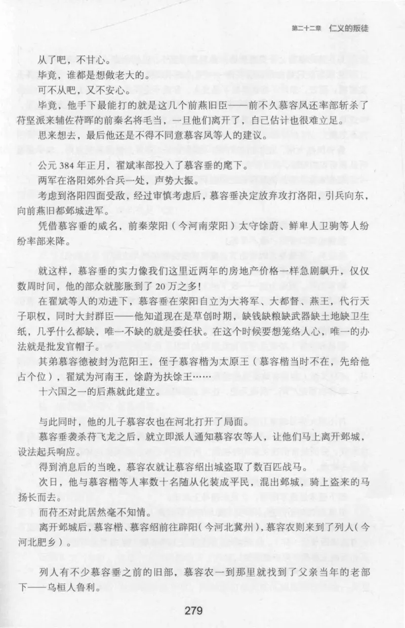 20.《彪悍南北朝之十六国风云》[云淡心远编著][现代出版社][978-7-5143-7013-3][2018.6][P482]_t涯_《天涯神贴去水印纯干货收藏版-汇总版》天涯的干货[pdf]_天涯社区优质书籍