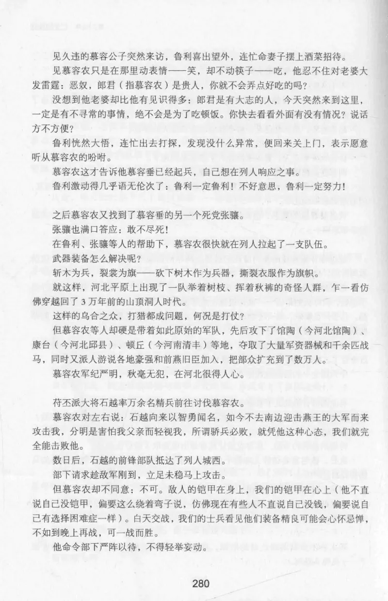 20.《彪悍南北朝之十六国风云》[云淡心远编著][现代出版社][978-7-5143-7013-3][2018.6][P482]_t涯_《天涯神贴去水印纯干货收藏版-汇总版》天涯的干货[pdf]_天涯社区优质书籍