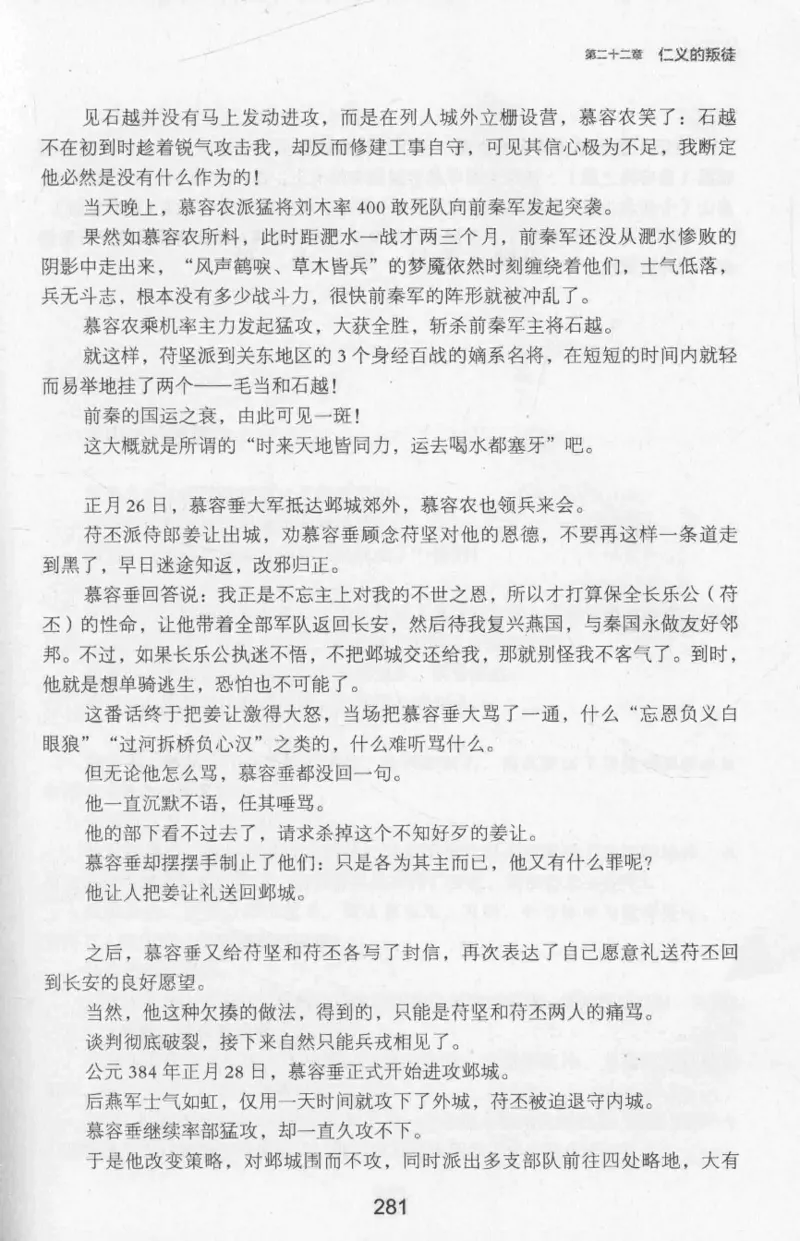 20.《彪悍南北朝之十六国风云》[云淡心远编著][现代出版社][978-7-5143-7013-3][2018.6][P482]_t涯_《天涯神贴去水印纯干货收藏版-汇总版》天涯的干货[pdf]_天涯社区优质书籍