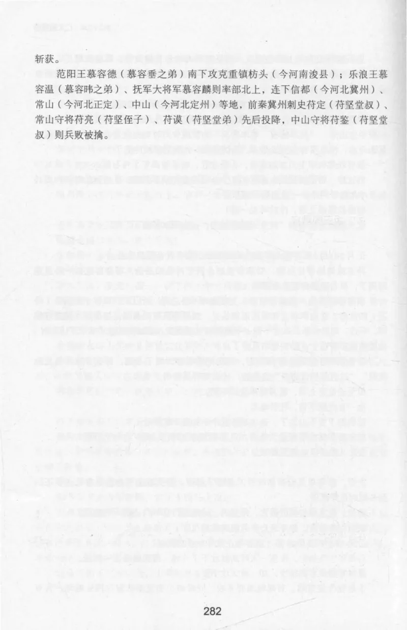 20.《彪悍南北朝之十六国风云》[云淡心远编著][现代出版社][978-7-5143-7013-3][2018.6][P482]_t涯_《天涯神贴去水印纯干货收藏版-汇总版》天涯的干货[pdf]_天涯社区优质书籍