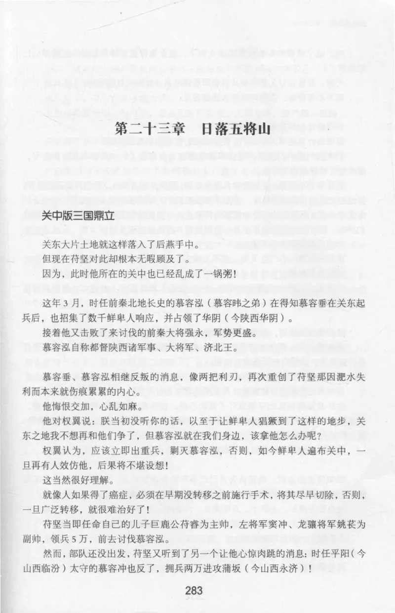 20.《彪悍南北朝之十六国风云》[云淡心远编著][现代出版社][978-7-5143-7013-3][2018.6][P482]_t涯_《天涯神贴去水印纯干货收藏版-汇总版》天涯的干货[pdf]_天涯社区优质书籍