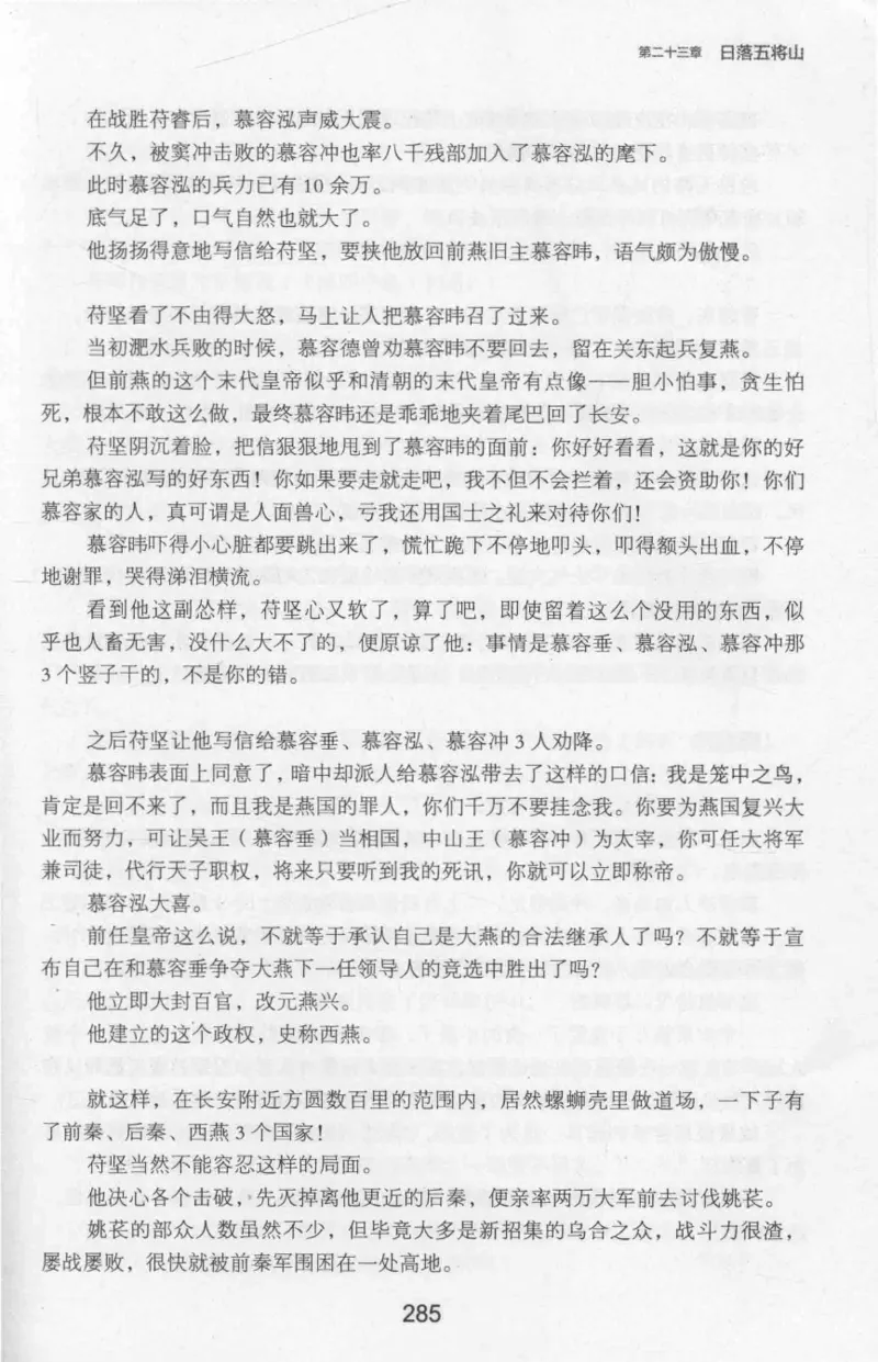 20.《彪悍南北朝之十六国风云》[云淡心远编著][现代出版社][978-7-5143-7013-3][2018.6][P482]_t涯_《天涯神贴去水印纯干货收藏版-汇总版》天涯的干货[pdf]_天涯社区优质书籍