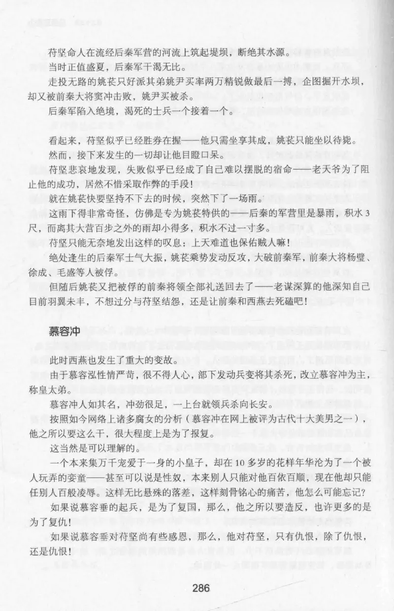 20.《彪悍南北朝之十六国风云》[云淡心远编著][现代出版社][978-7-5143-7013-3][2018.6][P482]_t涯_《天涯神贴去水印纯干货收藏版-汇总版》天涯的干货[pdf]_天涯社区优质书籍