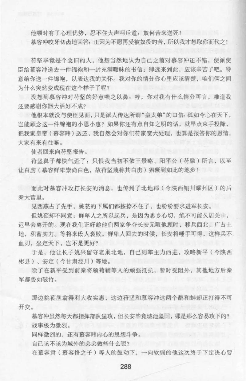 20.《彪悍南北朝之十六国风云》[云淡心远编著][现代出版社][978-7-5143-7013-3][2018.6][P482]_t涯_《天涯神贴去水印纯干货收藏版-汇总版》天涯的干货[pdf]_天涯社区优质书籍