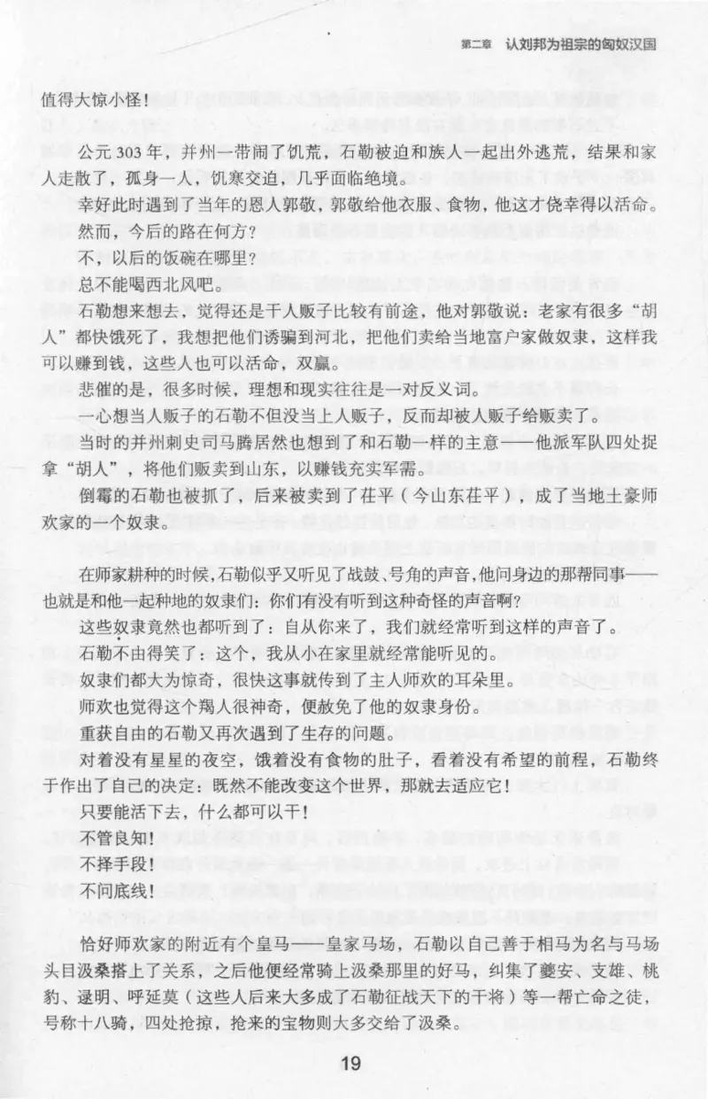 20.《彪悍南北朝之十六国风云》[云淡心远编著][现代出版社][978-7-5143-7013-3][2018.6][P482]_t涯_《天涯神贴去水印纯干货收藏版-汇总版》天涯的干货[pdf]_天涯社区优质书籍