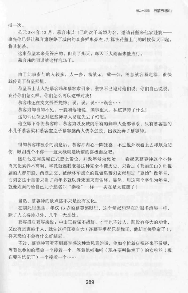 20.《彪悍南北朝之十六国风云》[云淡心远编著][现代出版社][978-7-5143-7013-3][2018.6][P482]_t涯_《天涯神贴去水印纯干货收藏版-汇总版》天涯的干货[pdf]_天涯社区优质书籍