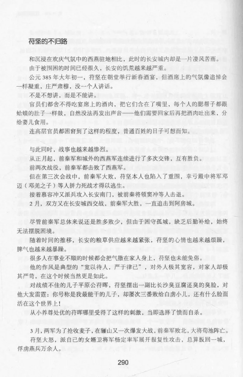 20.《彪悍南北朝之十六国风云》[云淡心远编著][现代出版社][978-7-5143-7013-3][2018.6][P482]_t涯_《天涯神贴去水印纯干货收藏版-汇总版》天涯的干货[pdf]_天涯社区优质书籍