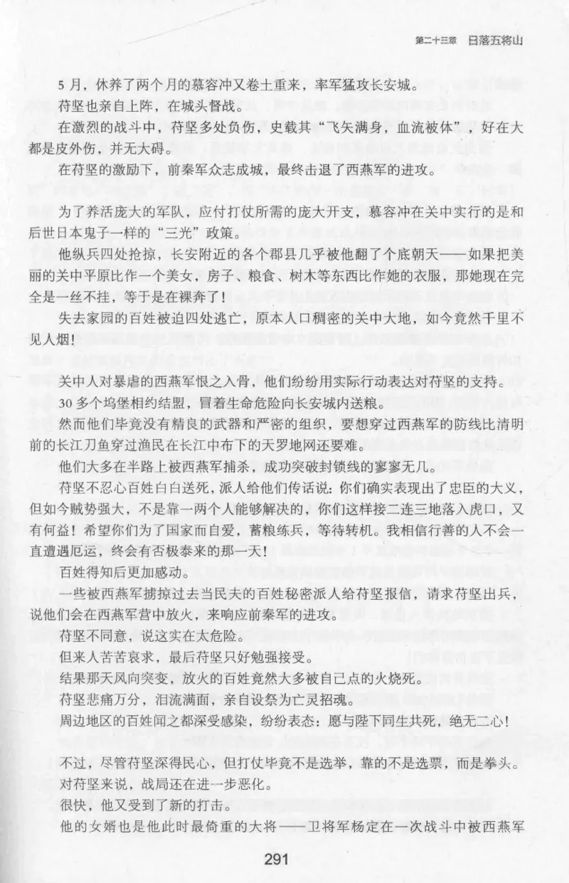 20.《彪悍南北朝之十六国风云》[云淡心远编著][现代出版社][978-7-5143-7013-3][2018.6][P482]_t涯_《天涯神贴去水印纯干货收藏版-汇总版》天涯的干货[pdf]_天涯社区优质书籍
