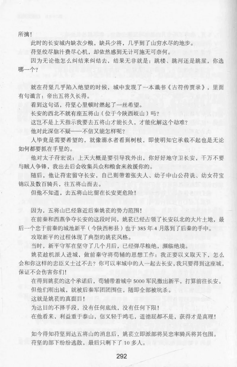 20.《彪悍南北朝之十六国风云》[云淡心远编著][现代出版社][978-7-5143-7013-3][2018.6][P482]_t涯_《天涯神贴去水印纯干货收藏版-汇总版》天涯的干货[pdf]_天涯社区优质书籍