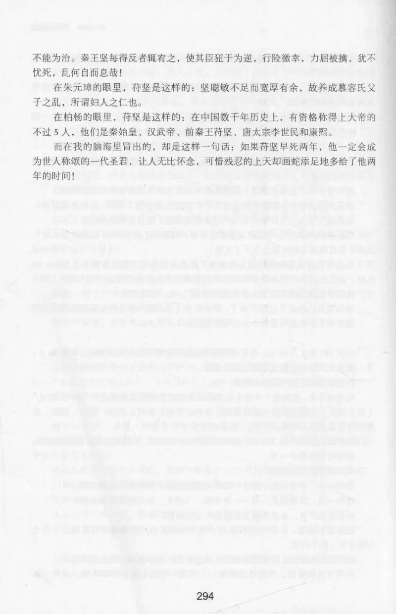 20.《彪悍南北朝之十六国风云》[云淡心远编著][现代出版社][978-7-5143-7013-3][2018.6][P482]_t涯_《天涯神贴去水印纯干货收藏版-汇总版》天涯的干货[pdf]_天涯社区优质书籍