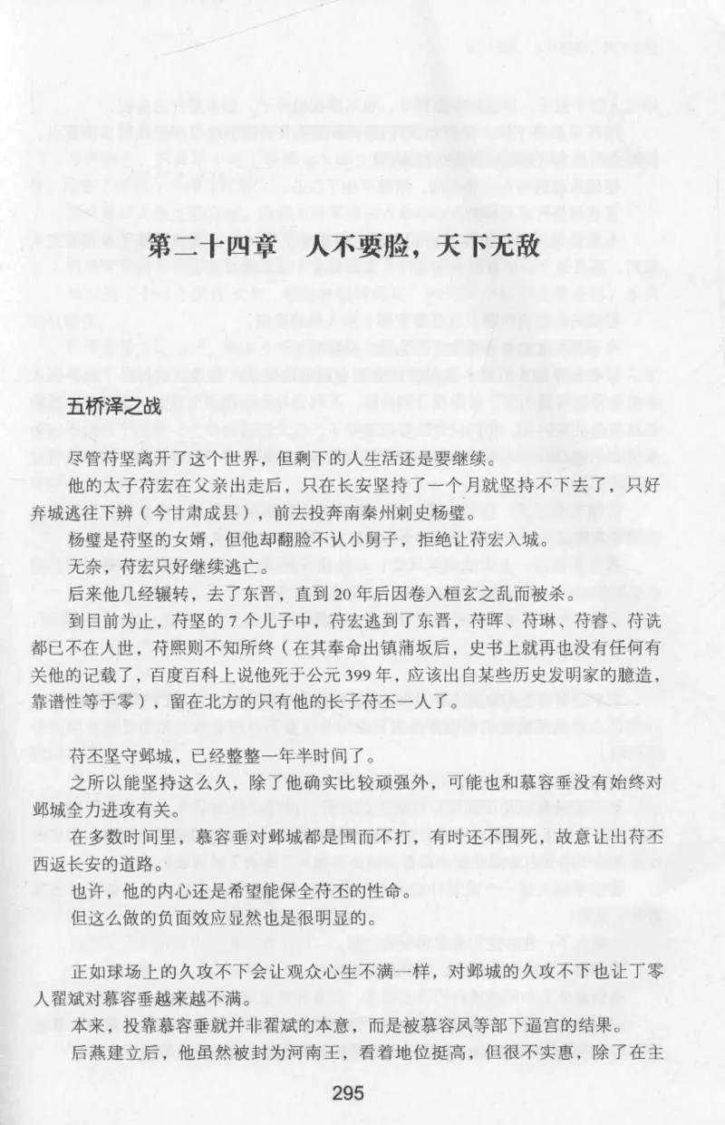 20.《彪悍南北朝之十六国风云》[云淡心远编著][现代出版社][978-7-5143-7013-3][2018.6][P482]_t涯_《天涯神贴去水印纯干货收藏版-汇总版》天涯的干货[pdf]_天涯社区优质书籍