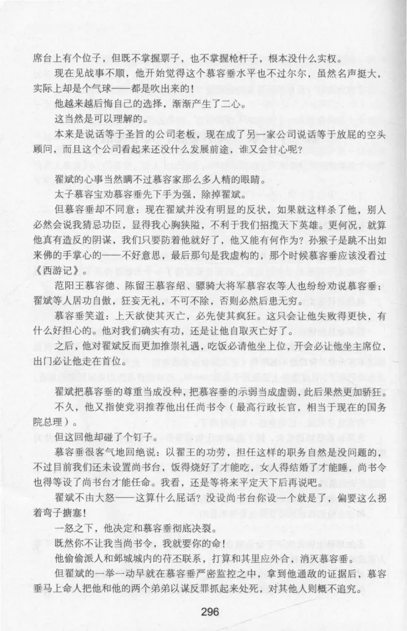 20.《彪悍南北朝之十六国风云》[云淡心远编著][现代出版社][978-7-5143-7013-3][2018.6][P482]_t涯_《天涯神贴去水印纯干货收藏版-汇总版》天涯的干货[pdf]_天涯社区优质书籍