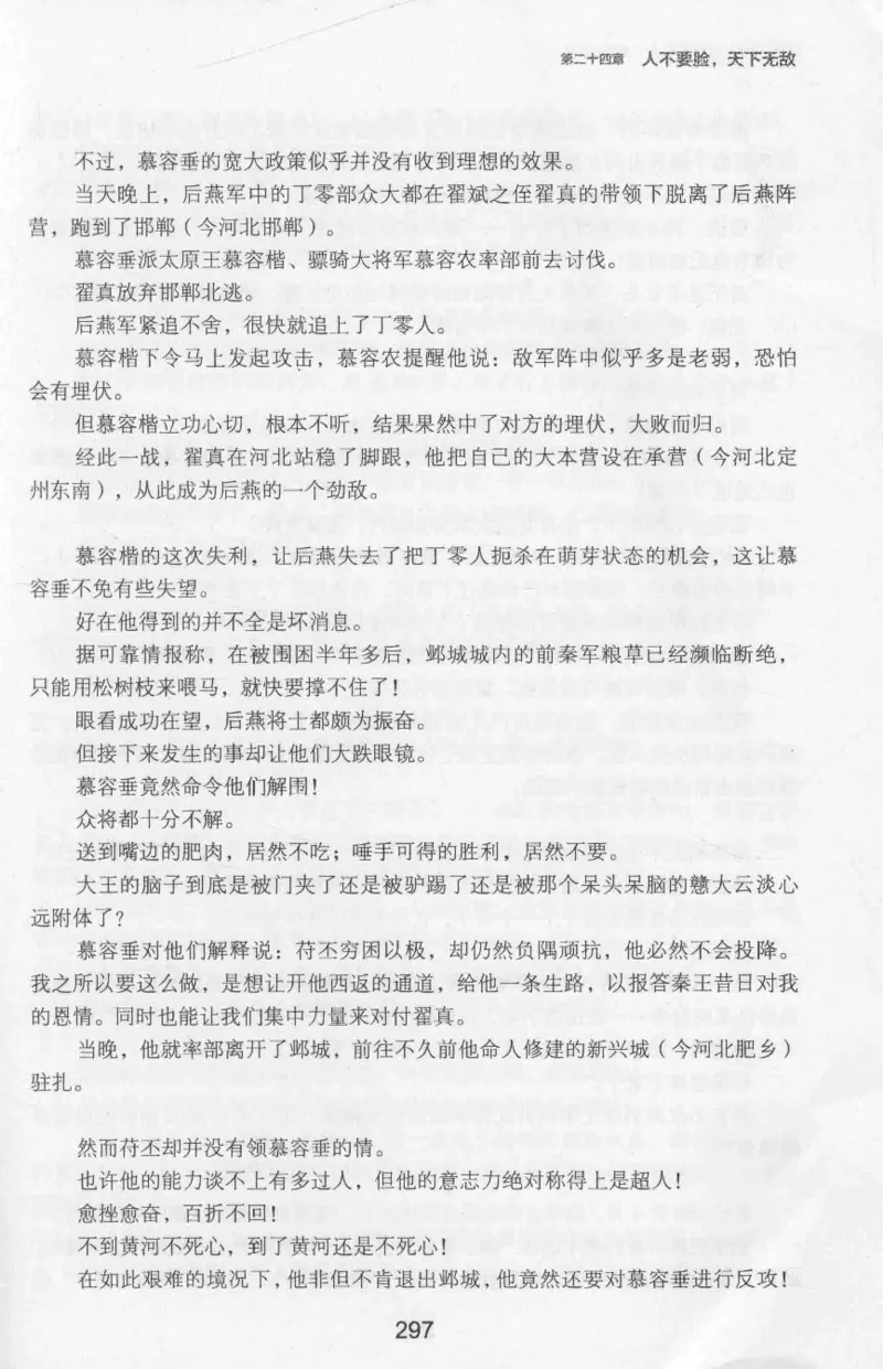 20.《彪悍南北朝之十六国风云》[云淡心远编著][现代出版社][978-7-5143-7013-3][2018.6][P482]_t涯_《天涯神贴去水印纯干货收藏版-汇总版》天涯的干货[pdf]_天涯社区优质书籍