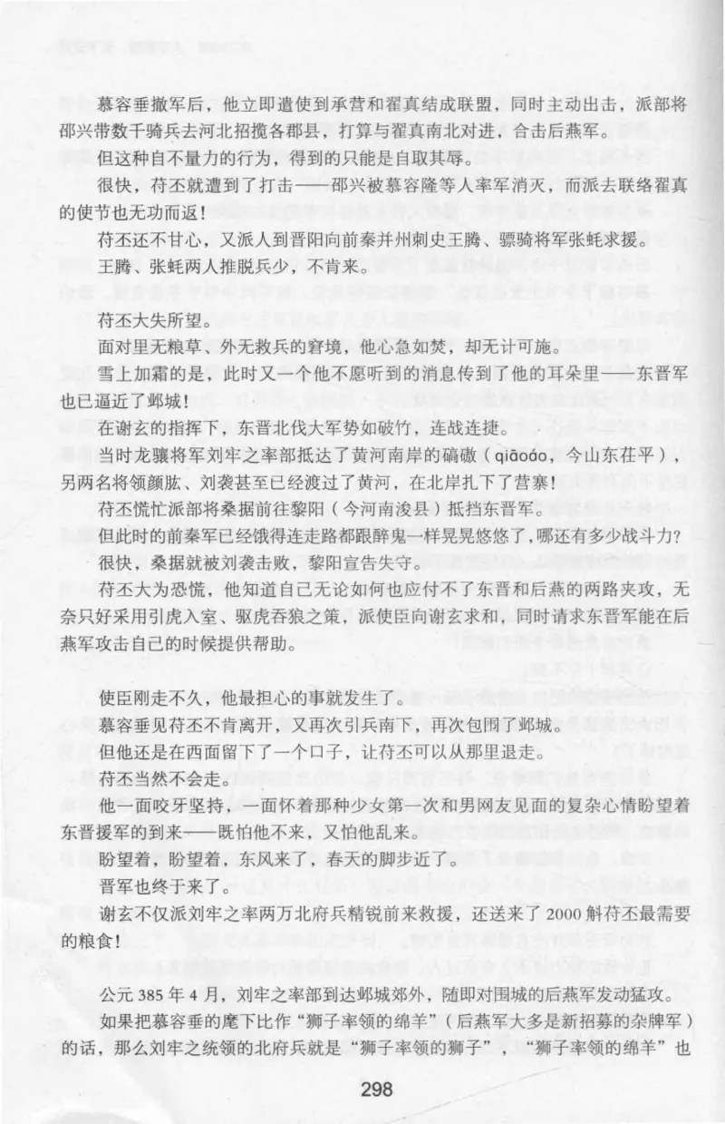 20.《彪悍南北朝之十六国风云》[云淡心远编著][现代出版社][978-7-5143-7013-3][2018.6][P482]_t涯_《天涯神贴去水印纯干货收藏版-汇总版》天涯的干货[pdf]_天涯社区优质书籍