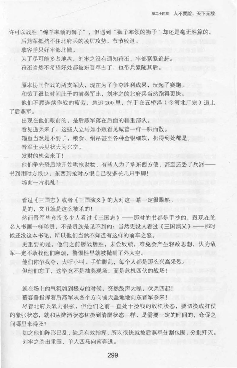 20.《彪悍南北朝之十六国风云》[云淡心远编著][现代出版社][978-7-5143-7013-3][2018.6][P482]_t涯_《天涯神贴去水印纯干货收藏版-汇总版》天涯的干货[pdf]_天涯社区优质书籍