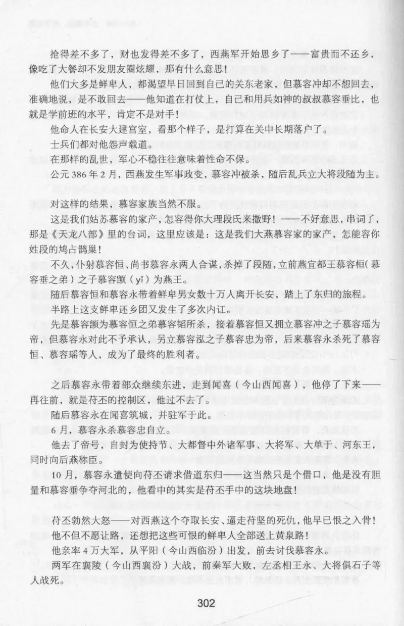 20.《彪悍南北朝之十六国风云》[云淡心远编著][现代出版社][978-7-5143-7013-3][2018.6][P482]_t涯_《天涯神贴去水印纯干货收藏版-汇总版》天涯的干货[pdf]_天涯社区优质书籍