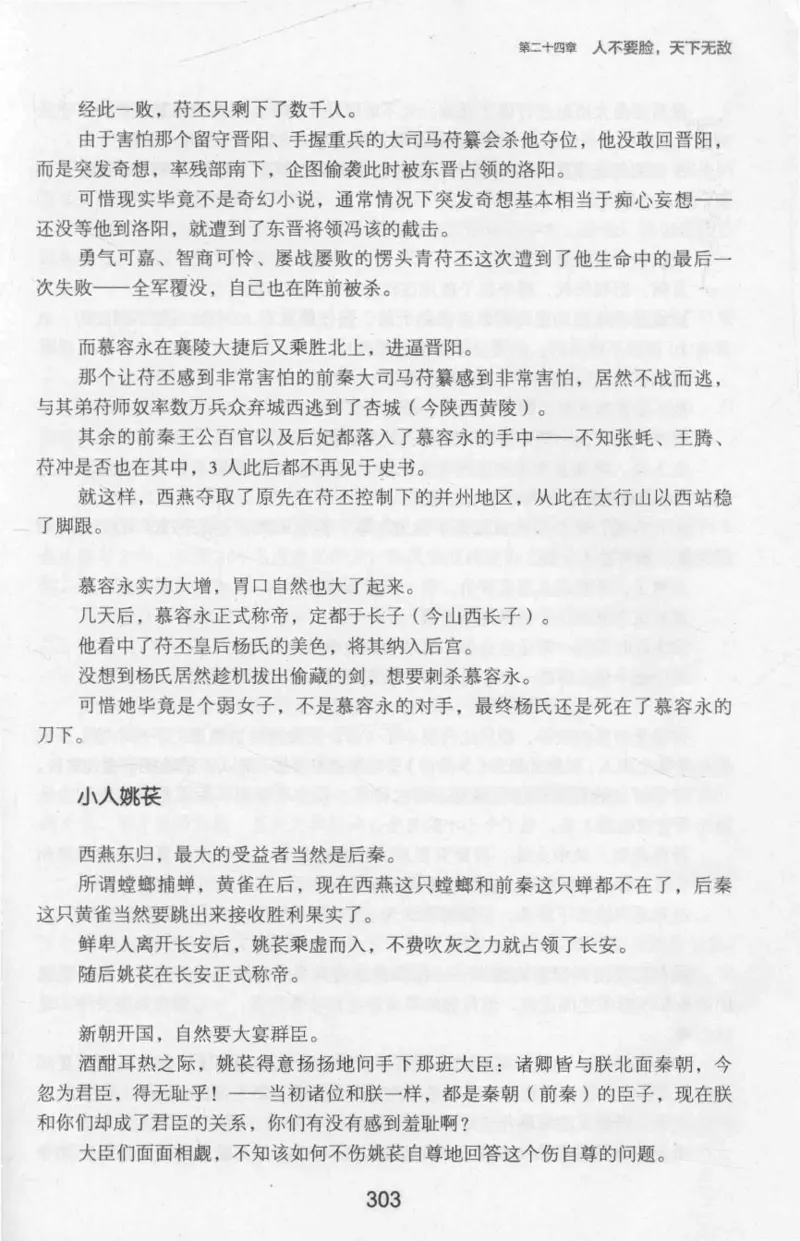 20.《彪悍南北朝之十六国风云》[云淡心远编著][现代出版社][978-7-5143-7013-3][2018.6][P482]_t涯_《天涯神贴去水印纯干货收藏版-汇总版》天涯的干货[pdf]_天涯社区优质书籍