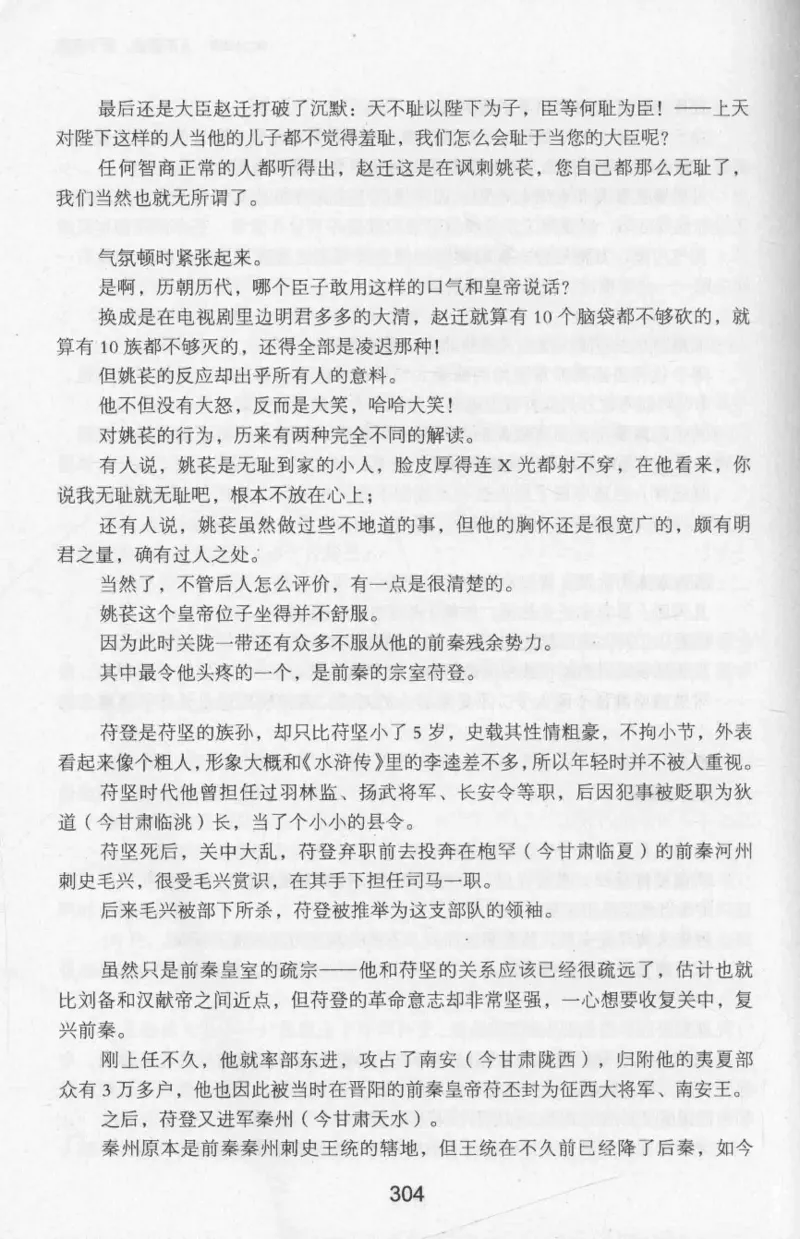 20.《彪悍南北朝之十六国风云》[云淡心远编著][现代出版社][978-7-5143-7013-3][2018.6][P482]_t涯_《天涯神贴去水印纯干货收藏版-汇总版》天涯的干货[pdf]_天涯社区优质书籍