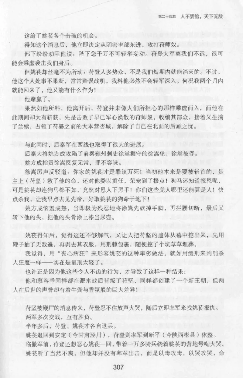20.《彪悍南北朝之十六国风云》[云淡心远编著][现代出版社][978-7-5143-7013-3][2018.6][P482]_t涯_《天涯神贴去水印纯干货收藏版-汇总版》天涯的干货[pdf]_天涯社区优质书籍