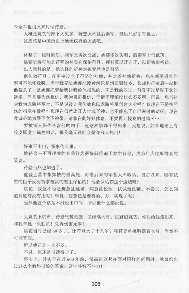 20.《彪悍南北朝之十六国风云》[云淡心远编著][现代出版社][978-7-5143-7013-3][2018.6][P482]_t涯_《天涯神贴去水印纯干货收藏版-汇总版》天涯的干货[pdf]_天涯社区优质书籍