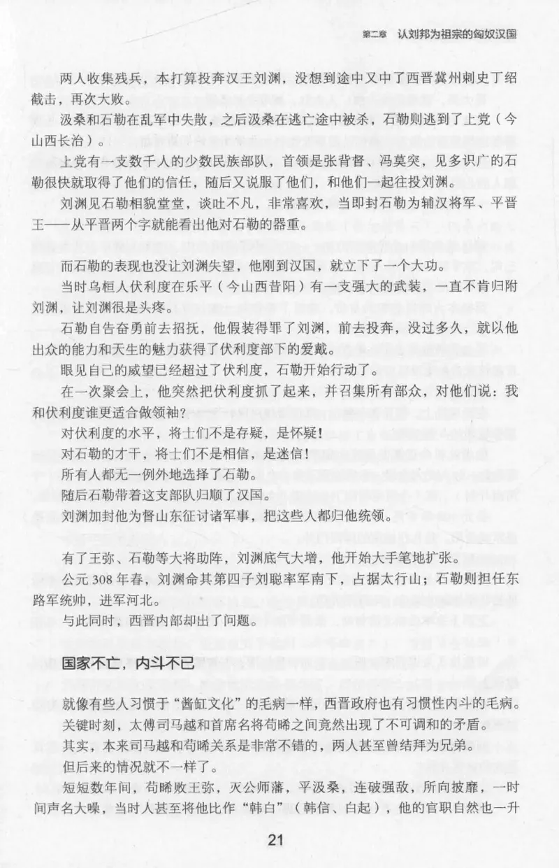 20.《彪悍南北朝之十六国风云》[云淡心远编著][现代出版社][978-7-5143-7013-3][2018.6][P482]_t涯_《天涯神贴去水印纯干货收藏版-汇总版》天涯的干货[pdf]_天涯社区优质书籍