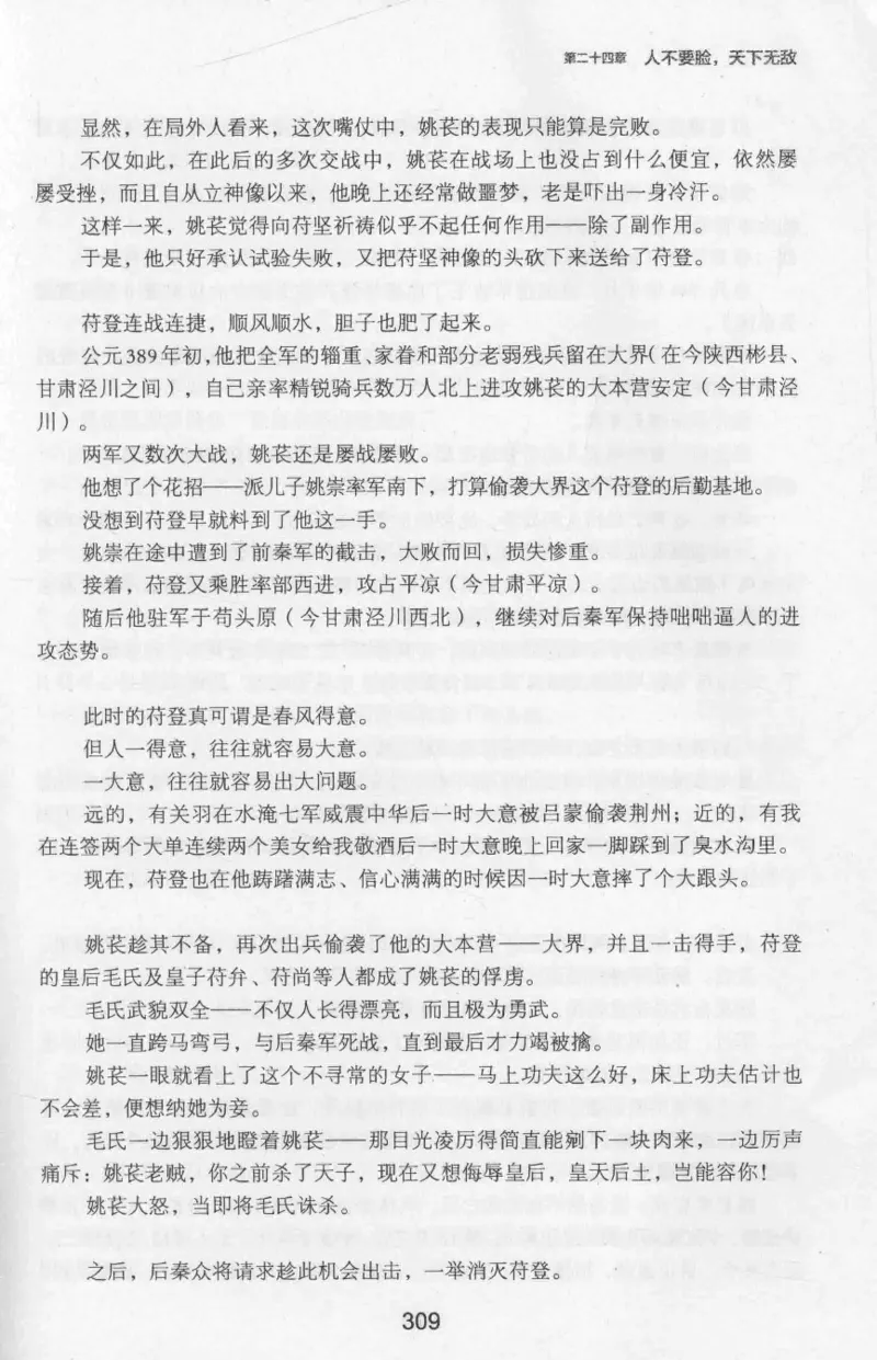 20.《彪悍南北朝之十六国风云》[云淡心远编著][现代出版社][978-7-5143-7013-3][2018.6][P482]_t涯_《天涯神贴去水印纯干货收藏版-汇总版》天涯的干货[pdf]_天涯社区优质书籍
