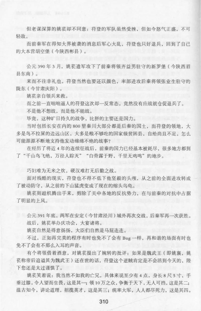 20.《彪悍南北朝之十六国风云》[云淡心远编著][现代出版社][978-7-5143-7013-3][2018.6][P482]_t涯_《天涯神贴去水印纯干货收藏版-汇总版》天涯的干货[pdf]_天涯社区优质书籍