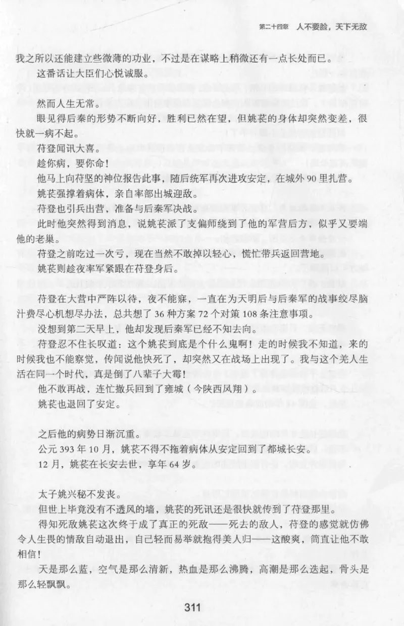 20.《彪悍南北朝之十六国风云》[云淡心远编著][现代出版社][978-7-5143-7013-3][2018.6][P482]_t涯_《天涯神贴去水印纯干货收藏版-汇总版》天涯的干货[pdf]_天涯社区优质书籍