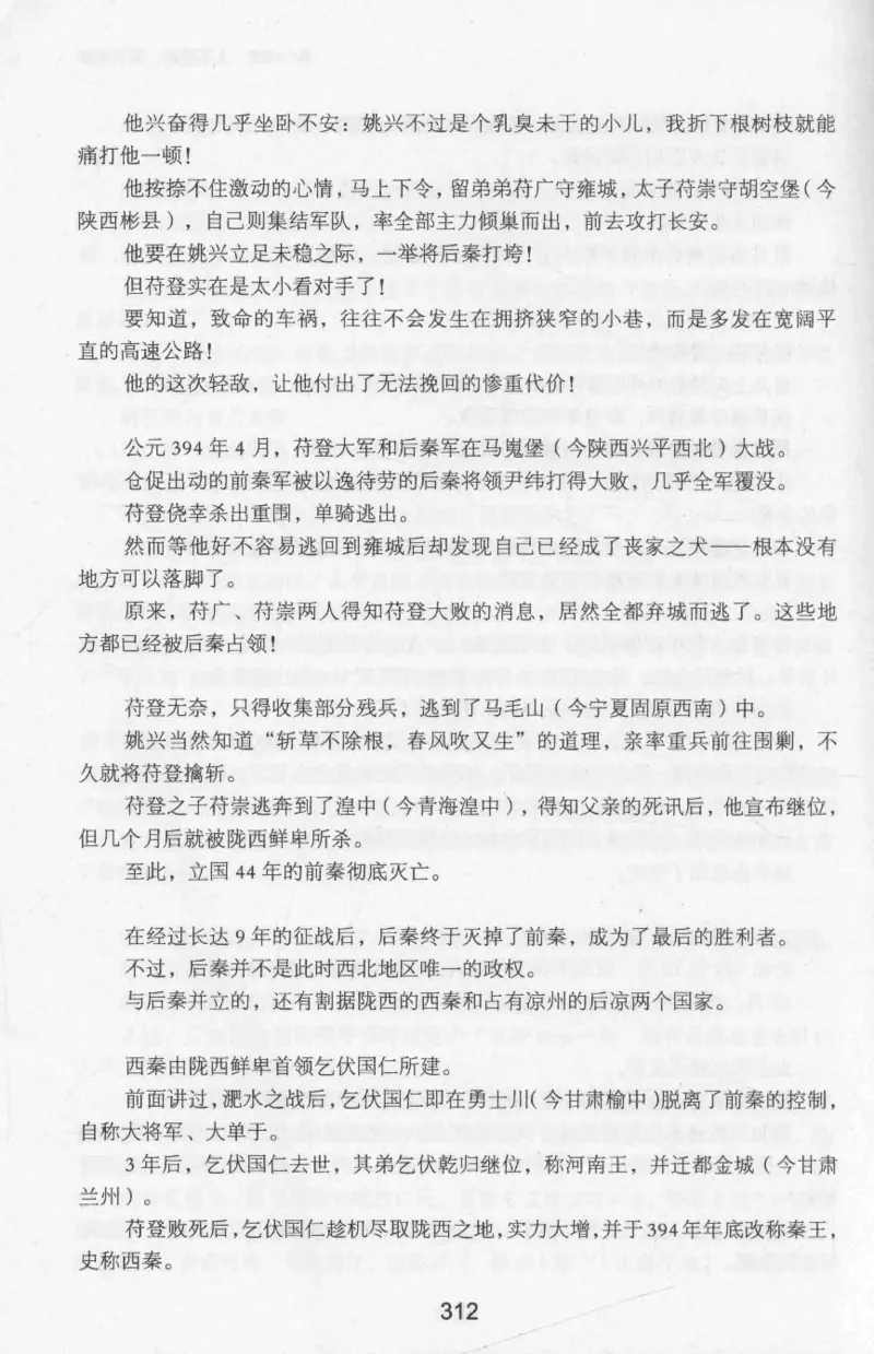 20.《彪悍南北朝之十六国风云》[云淡心远编著][现代出版社][978-7-5143-7013-3][2018.6][P482]_t涯_《天涯神贴去水印纯干货收藏版-汇总版》天涯的干货[pdf]_天涯社区优质书籍