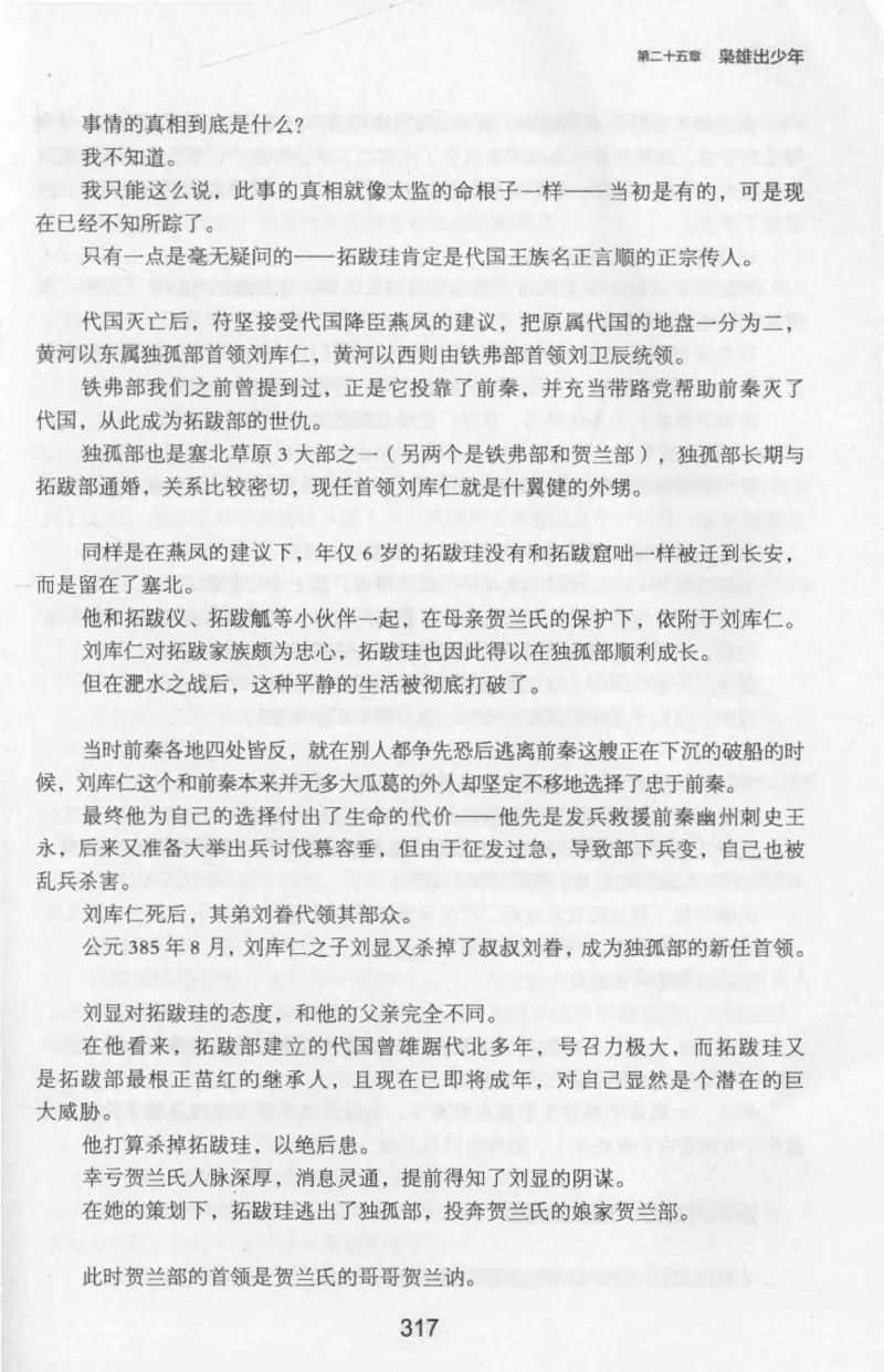 20.《彪悍南北朝之十六国风云》[云淡心远编著][现代出版社][978-7-5143-7013-3][2018.6][P482]_t涯_《天涯神贴去水印纯干货收藏版-汇总版》天涯的干货[pdf]_天涯社区优质书籍