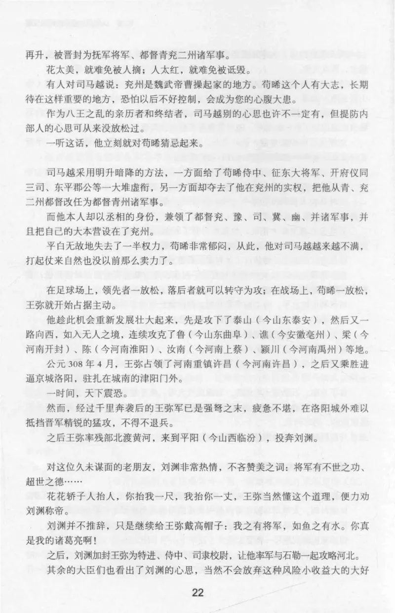 20.《彪悍南北朝之十六国风云》[云淡心远编著][现代出版社][978-7-5143-7013-3][2018.6][P482]_t涯_《天涯神贴去水印纯干货收藏版-汇总版》天涯的干货[pdf]_天涯社区优质书籍
