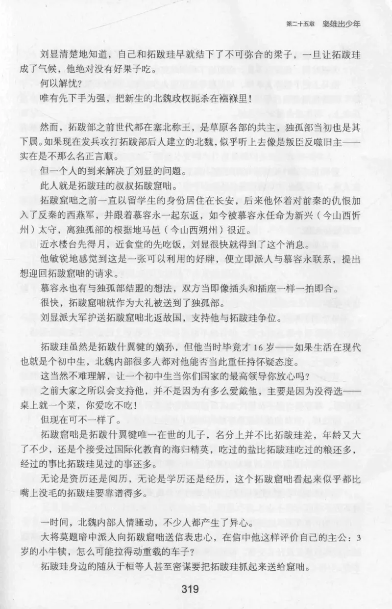 20.《彪悍南北朝之十六国风云》[云淡心远编著][现代出版社][978-7-5143-7013-3][2018.6][P482]_t涯_《天涯神贴去水印纯干货收藏版-汇总版》天涯的干货[pdf]_天涯社区优质书籍