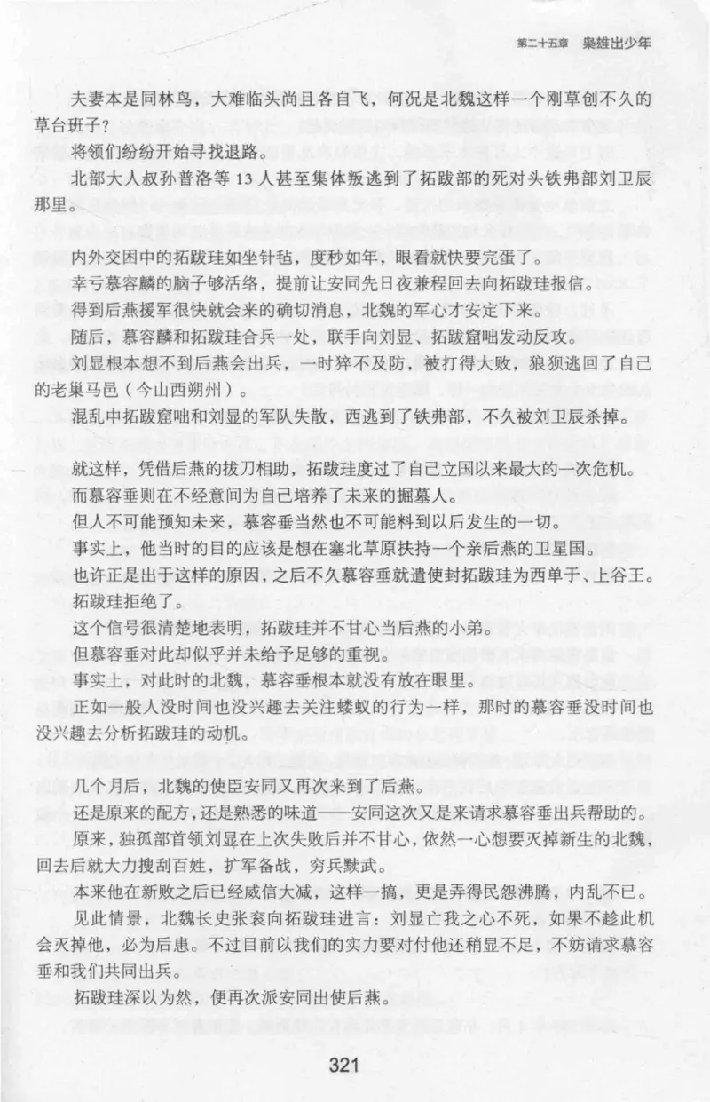 20.《彪悍南北朝之十六国风云》[云淡心远编著][现代出版社][978-7-5143-7013-3][2018.6][P482]_t涯_《天涯神贴去水印纯干货收藏版-汇总版》天涯的干货[pdf]_天涯社区优质书籍