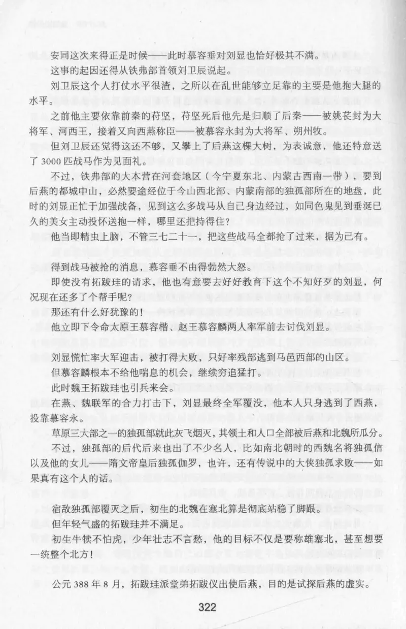 20.《彪悍南北朝之十六国风云》[云淡心远编著][现代出版社][978-7-5143-7013-3][2018.6][P482]_t涯_《天涯神贴去水印纯干货收藏版-汇总版》天涯的干货[pdf]_天涯社区优质书籍
