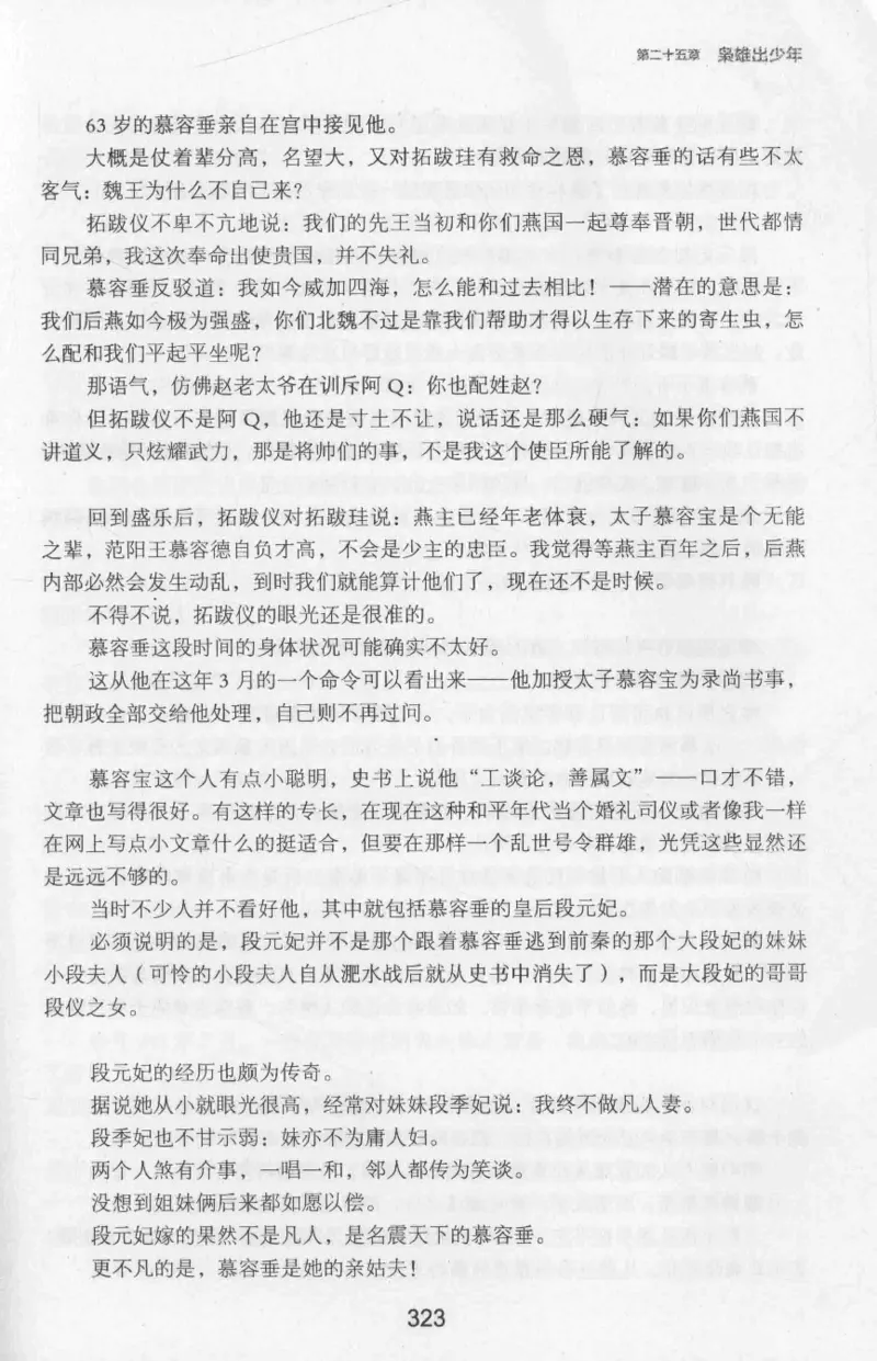 20.《彪悍南北朝之十六国风云》[云淡心远编著][现代出版社][978-7-5143-7013-3][2018.6][P482]_t涯_《天涯神贴去水印纯干货收藏版-汇总版》天涯的干货[pdf]_天涯社区优质书籍