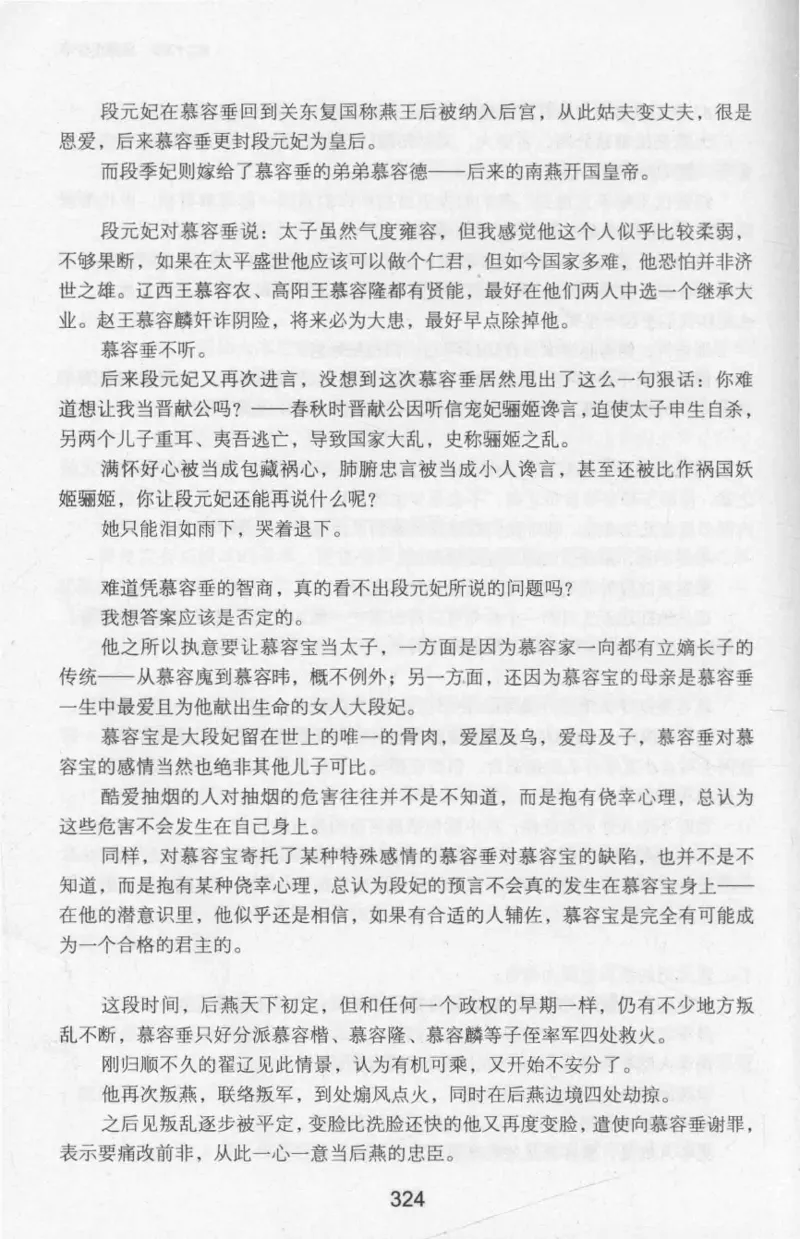 20.《彪悍南北朝之十六国风云》[云淡心远编著][现代出版社][978-7-5143-7013-3][2018.6][P482]_t涯_《天涯神贴去水印纯干货收藏版-汇总版》天涯的干货[pdf]_天涯社区优质书籍