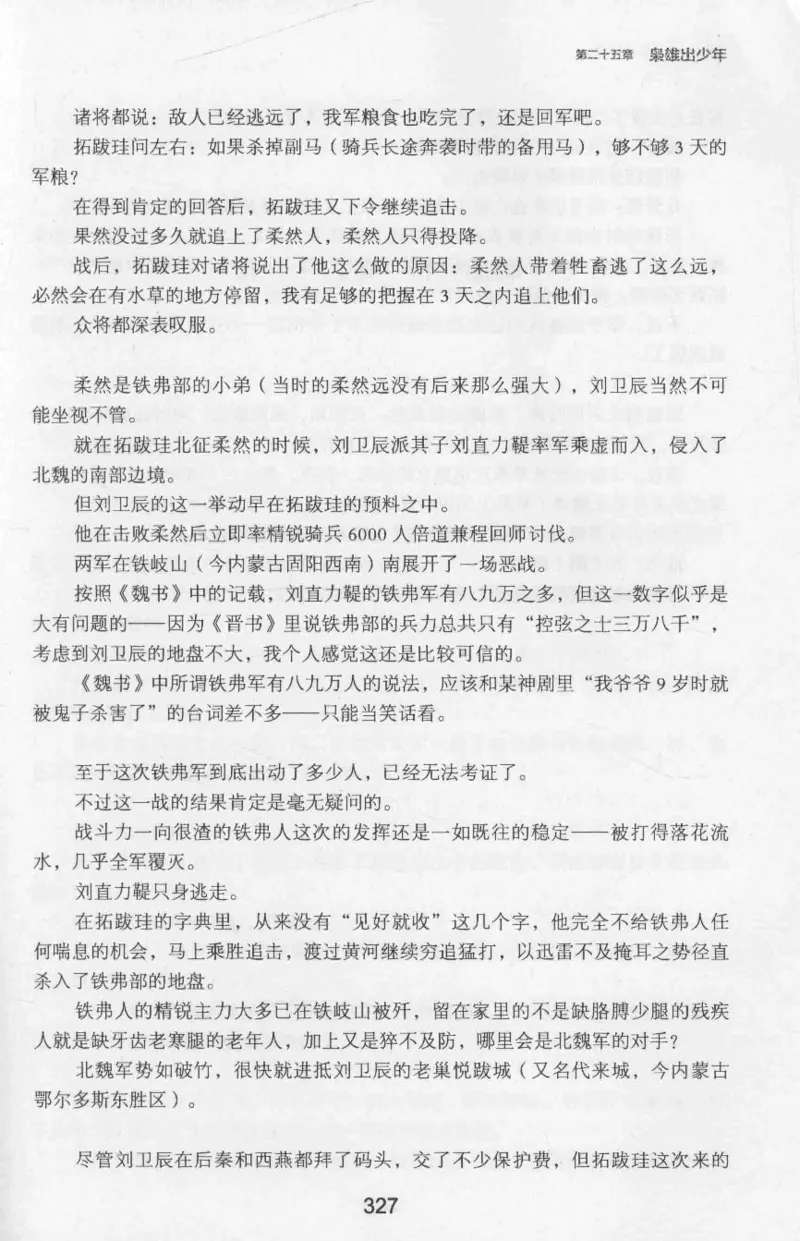 20.《彪悍南北朝之十六国风云》[云淡心远编著][现代出版社][978-7-5143-7013-3][2018.6][P482]_t涯_《天涯神贴去水印纯干货收藏版-汇总版》天涯的干货[pdf]_天涯社区优质书籍
