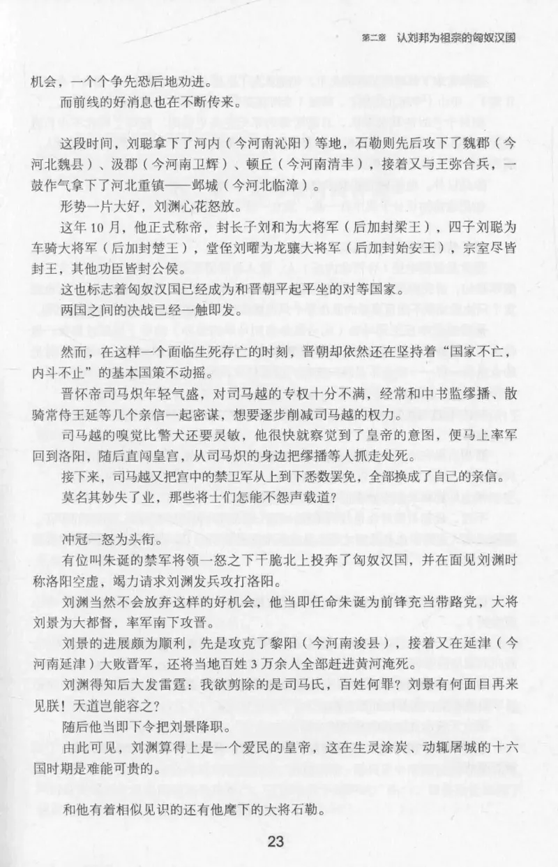 20.《彪悍南北朝之十六国风云》[云淡心远编著][现代出版社][978-7-5143-7013-3][2018.6][P482]_t涯_《天涯神贴去水印纯干货收藏版-汇总版》天涯的干货[pdf]_天涯社区优质书籍
